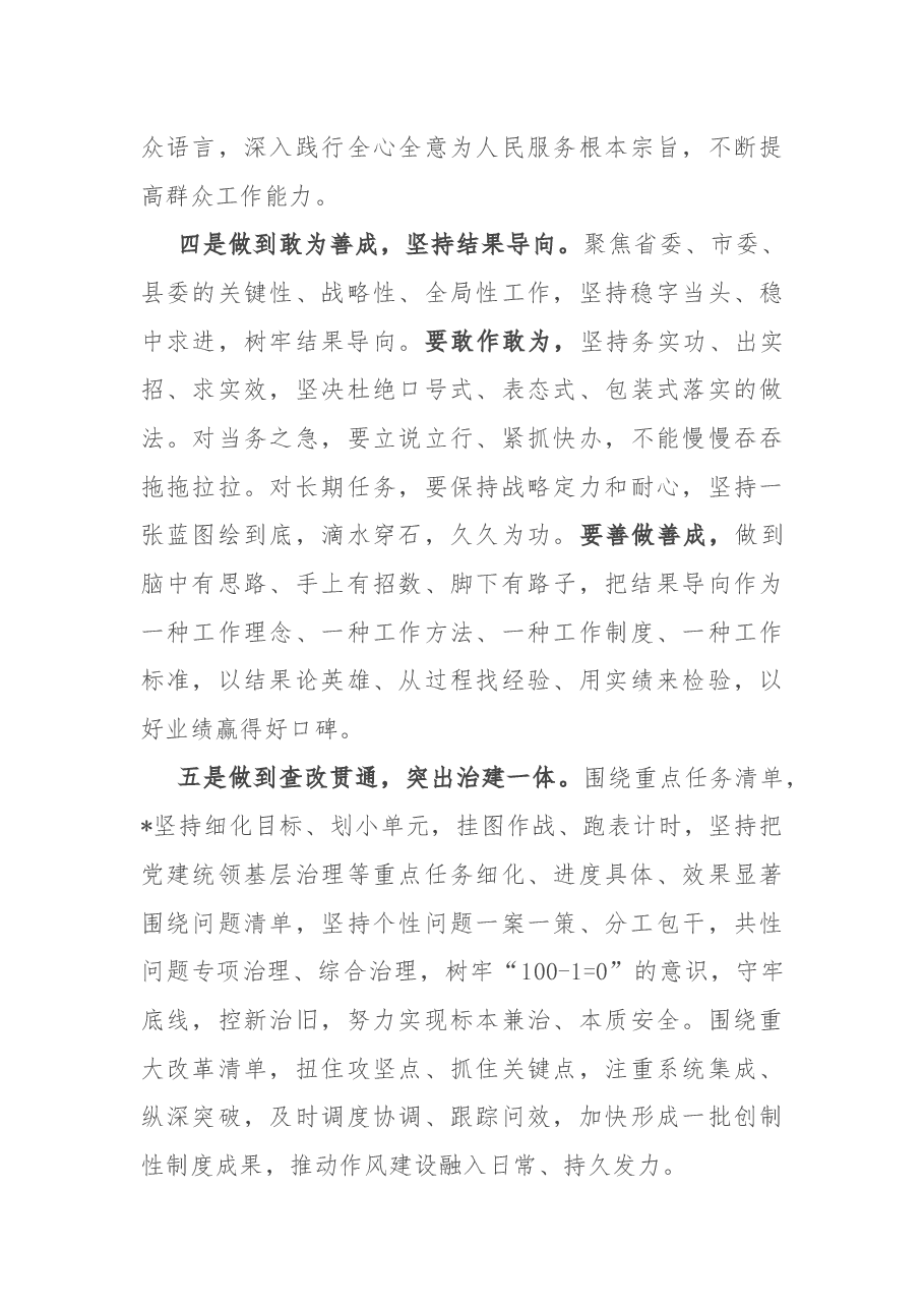 关于开展能力作风建设年的情况报告.docx,第4页预览