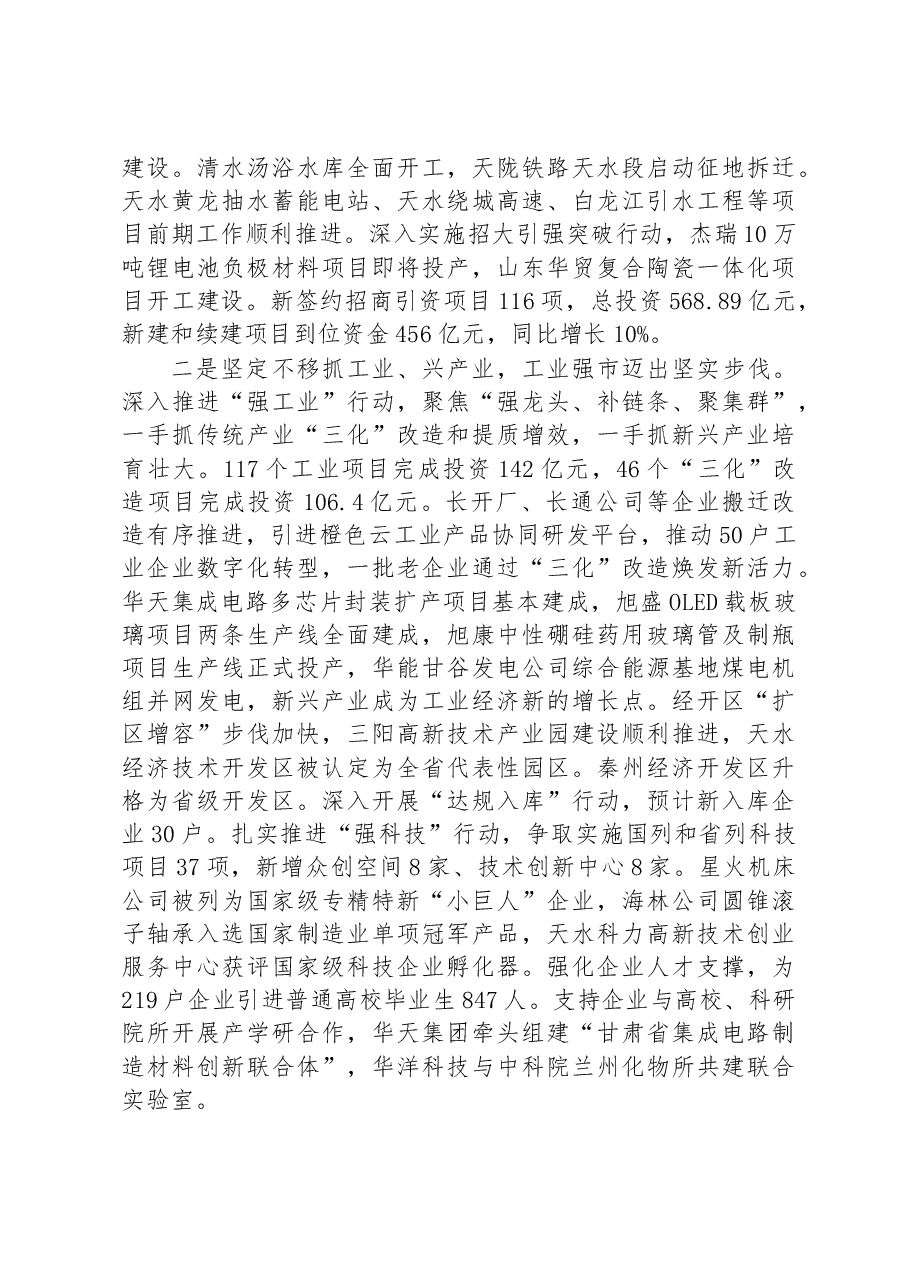 2023年天水市政府工作报告.docx,第2页预览