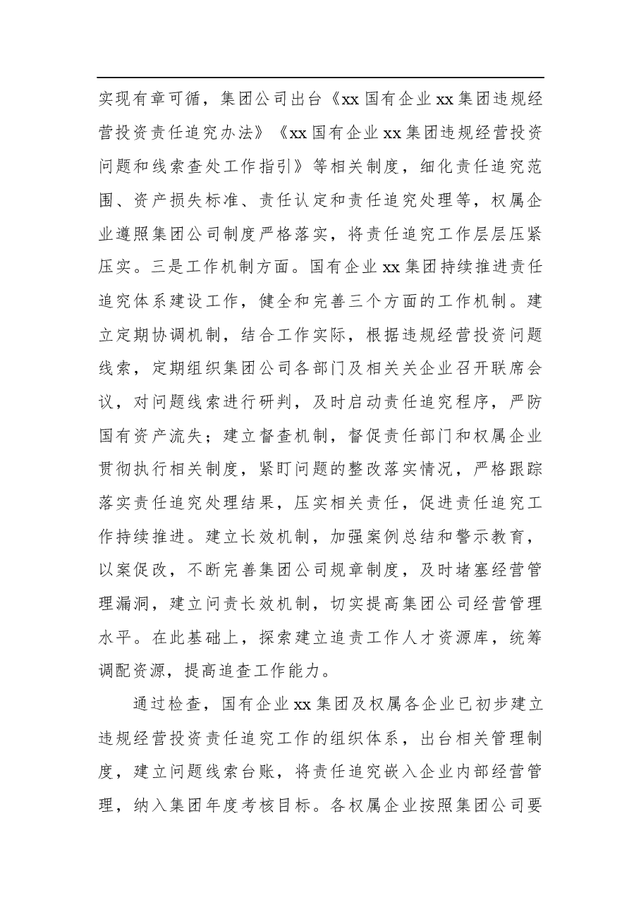 国企违规经营投资责任追究工作体系建设“回头看”自查报告.docx,第3页预览