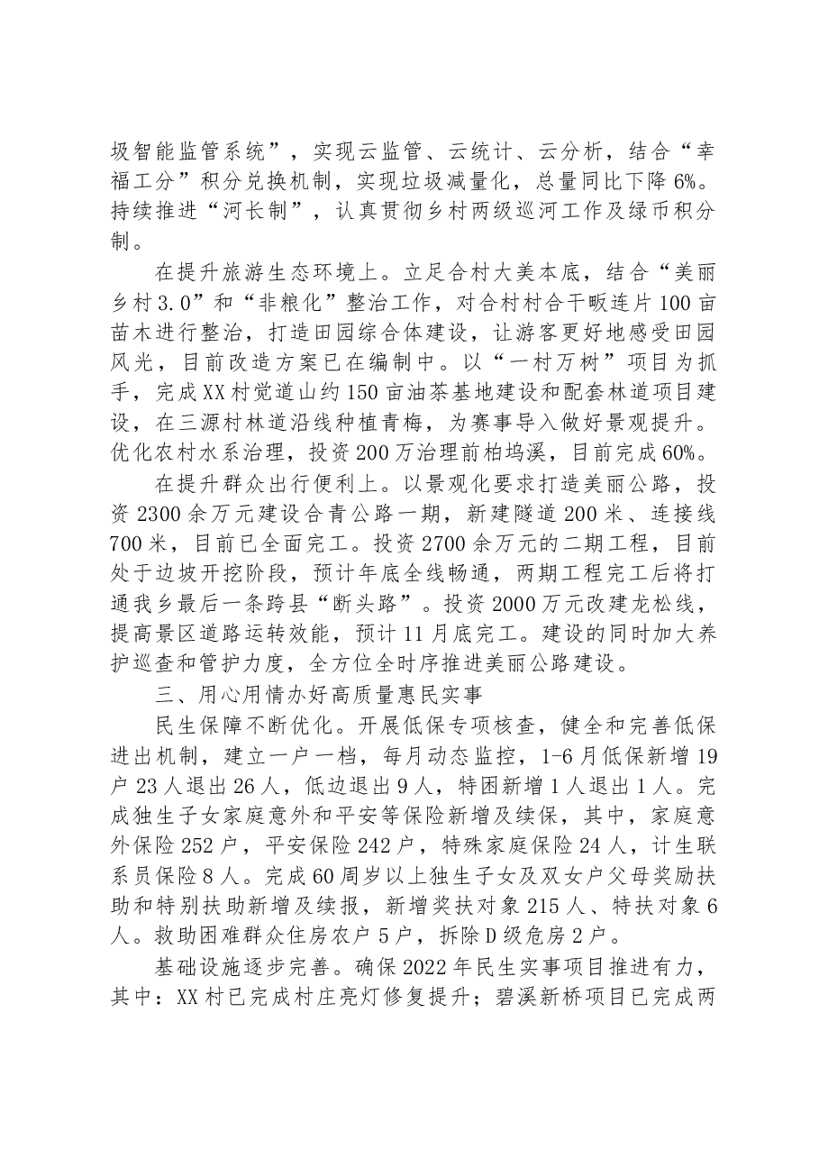 XX县2022年政府工作报告(1).docx,第3页预览