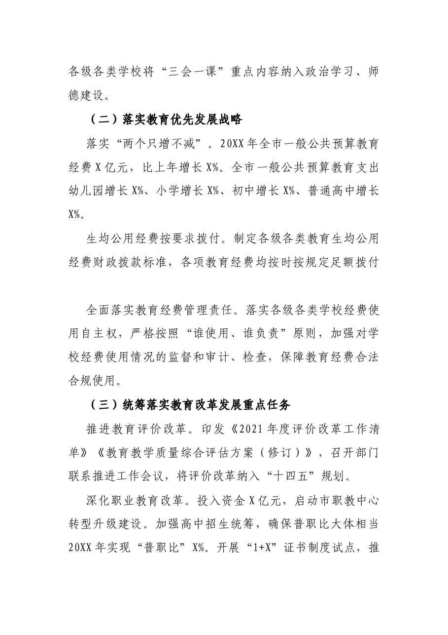 2021年市府履行教育职责自评报告.docx,第2页预览