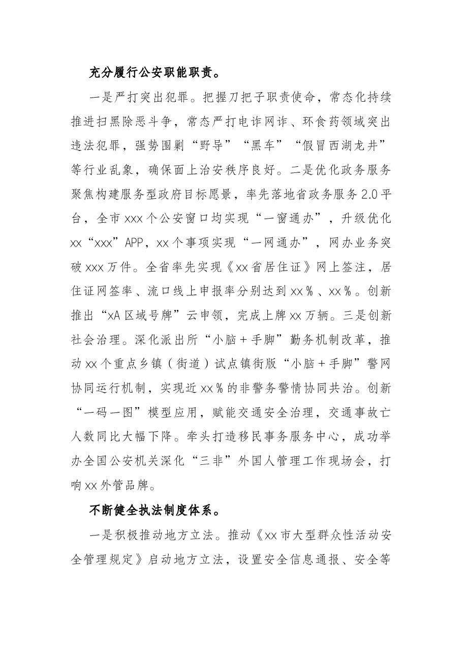 市公安局2021年度法治政府建设工作情况的报告.docx,第2页预览