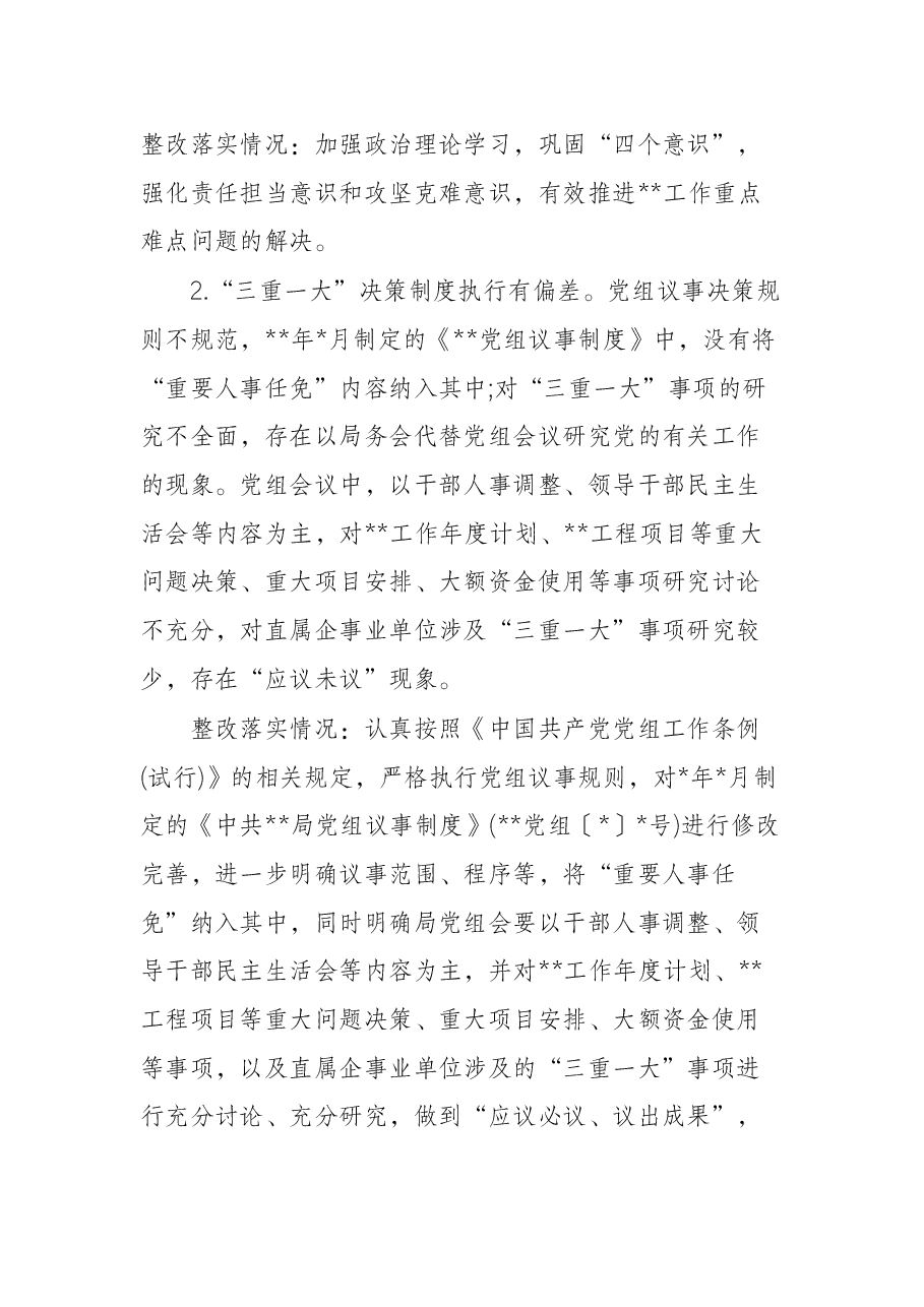 巡察整改工作报告.docx,第3页预览