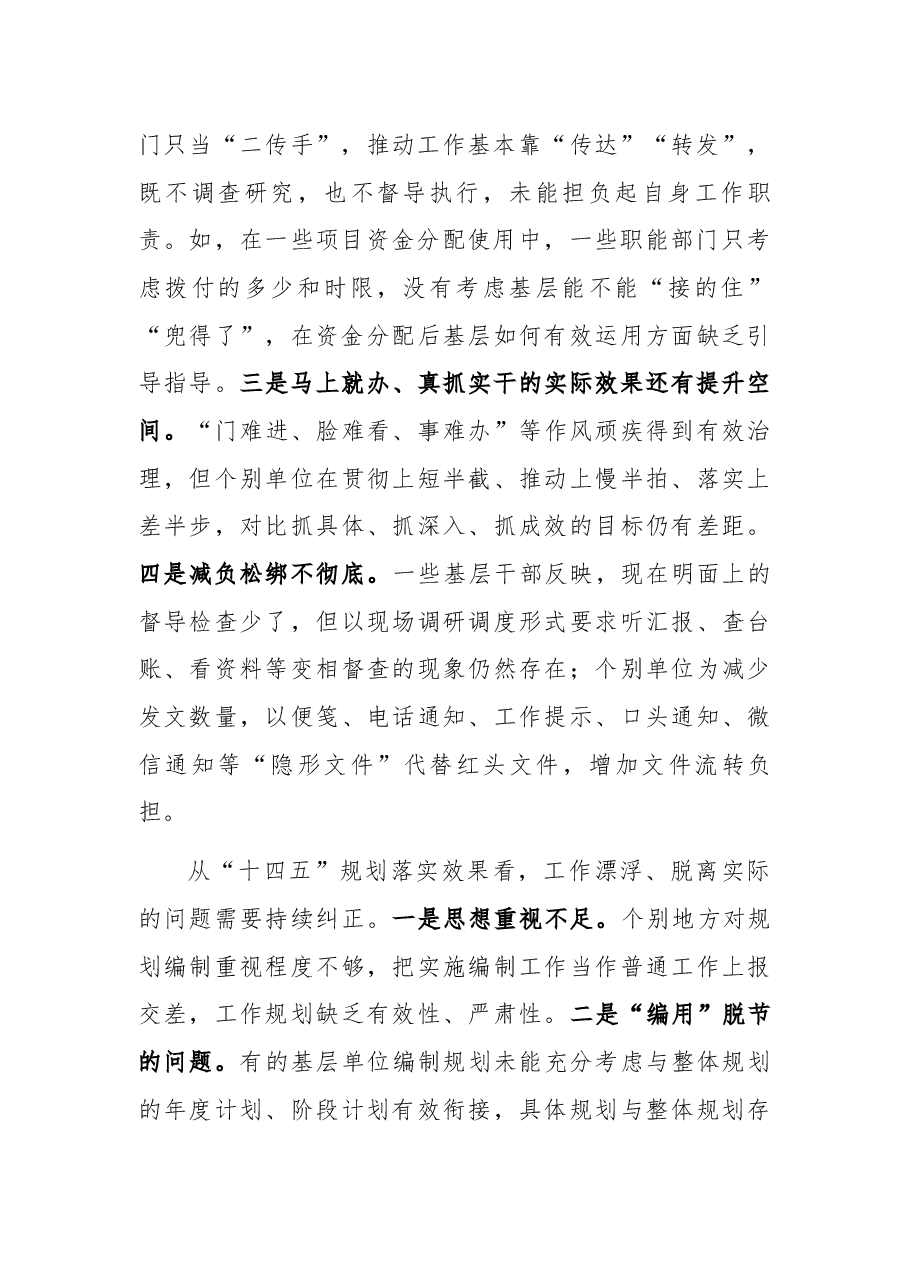 纪委监委党风政风监督室关于坚持问题导向毫不松懈纠治“四风”的报告.docx,第2页预览