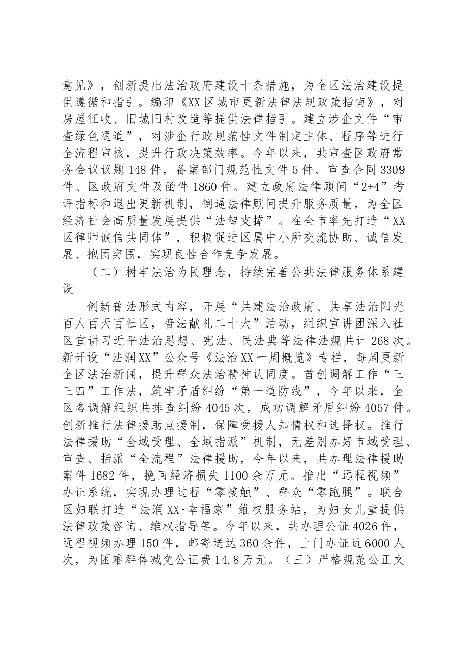 (23篇)司法局2022年度法治政府建设工作报告汇编.docx,第3页预览