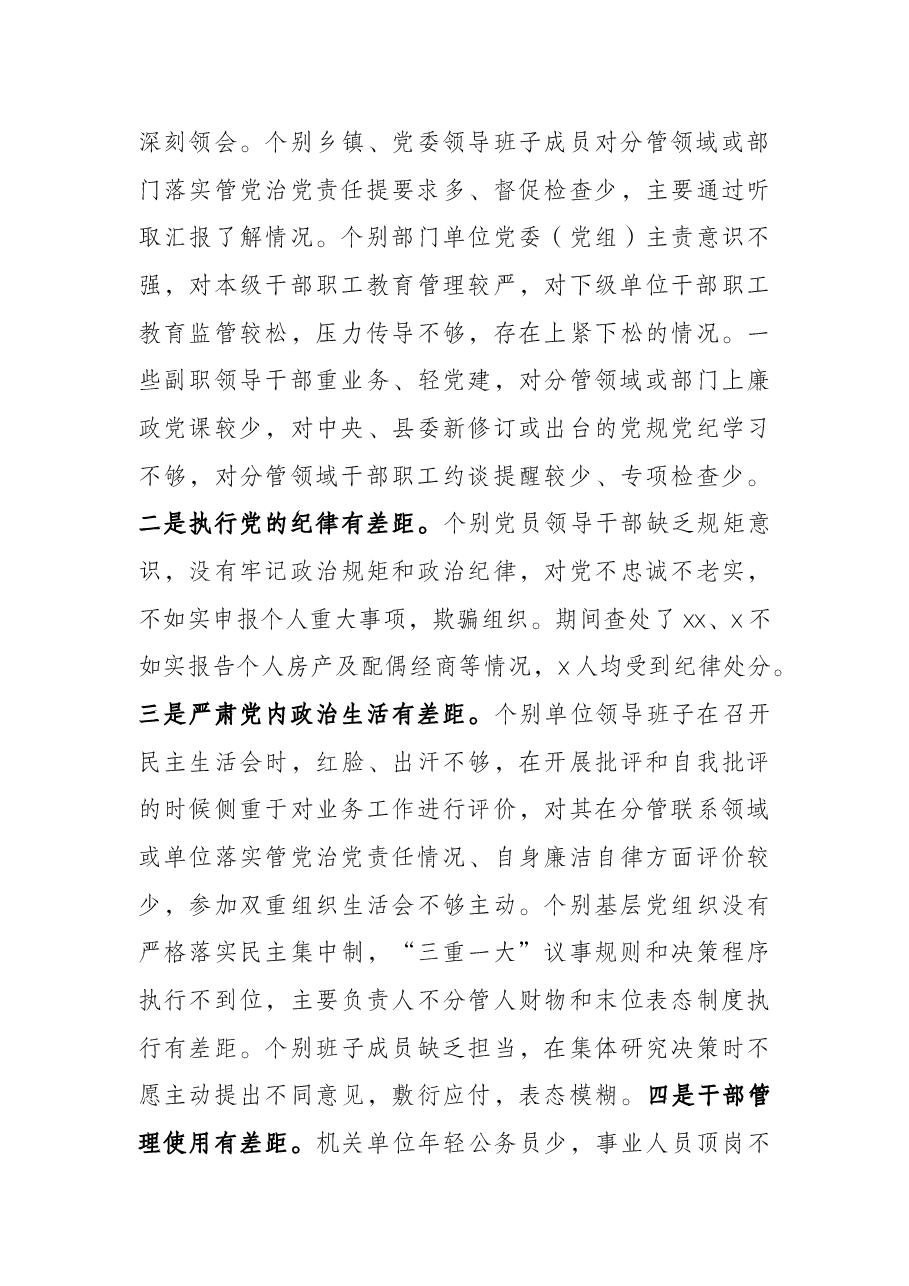 县区2021年政治生态建设情况报告.docx,第4页预览