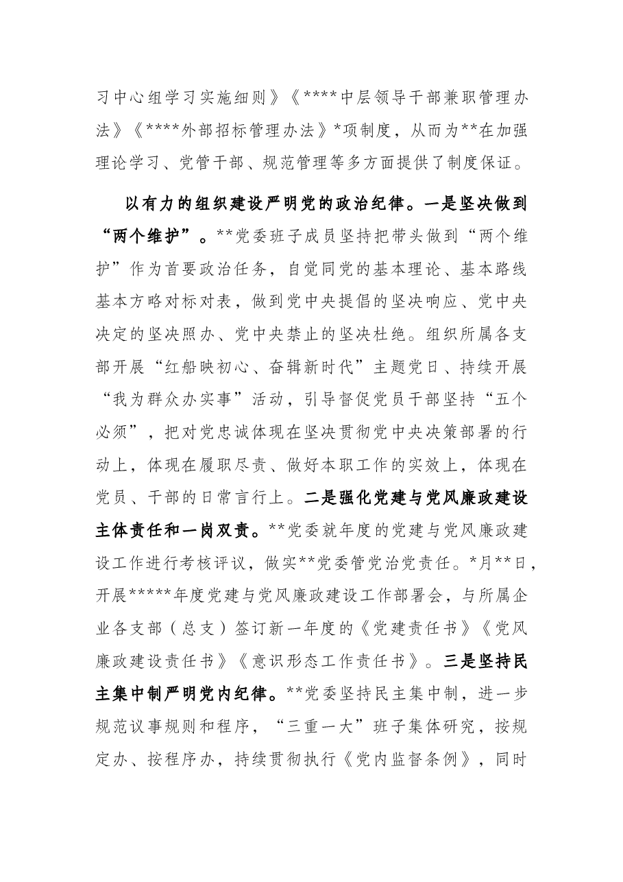 党内政治生态建设自查总结报告.docx,第3页预览