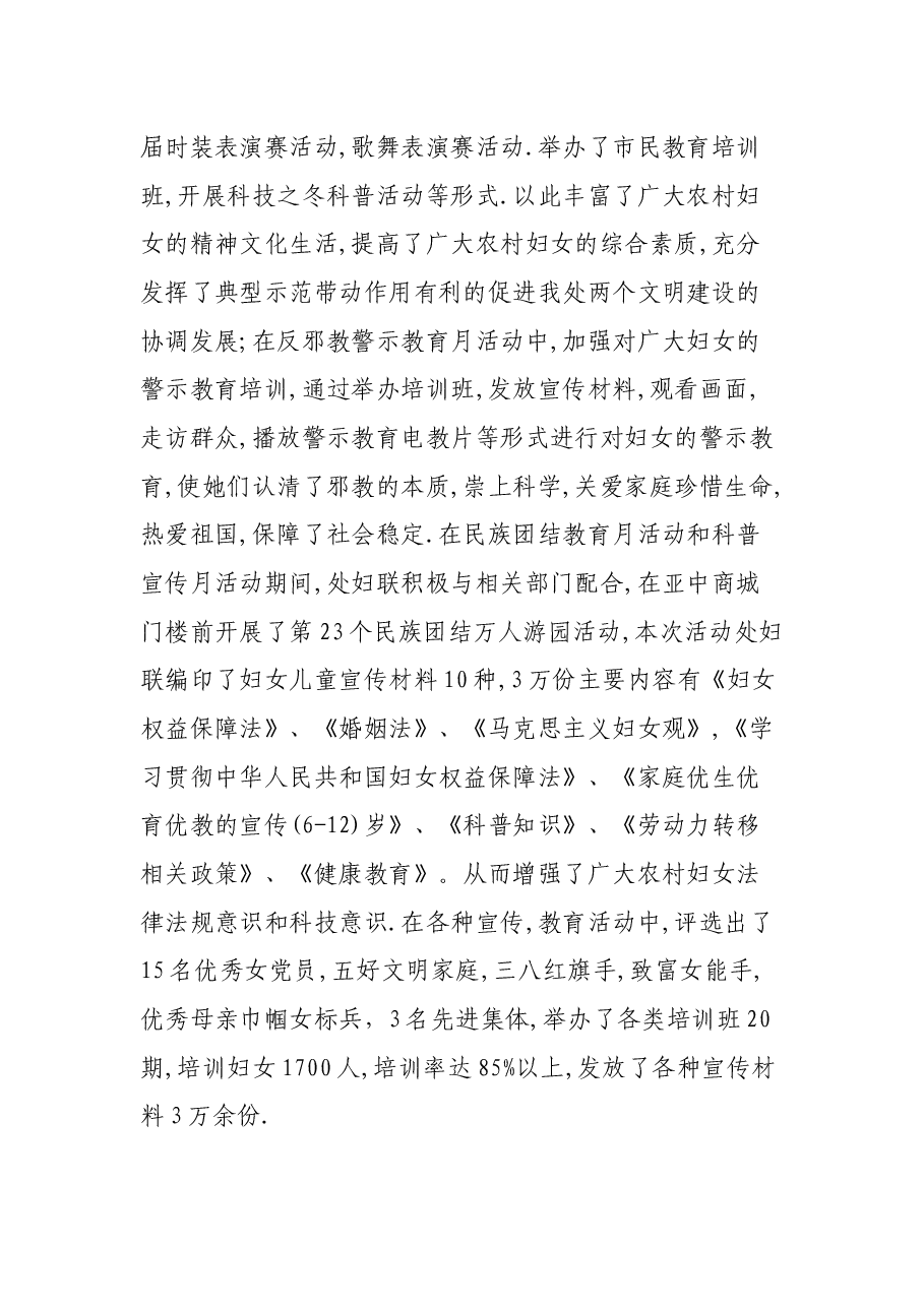 (10篇)乡妇联妇女代表大会的工作报告汇报材料汇编.docx,第3页预览