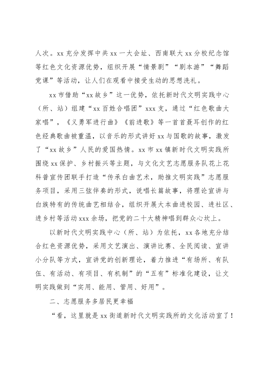 (3篇)新时代文明实践中心建设工作汇报材料汇编.docx,第2页预览