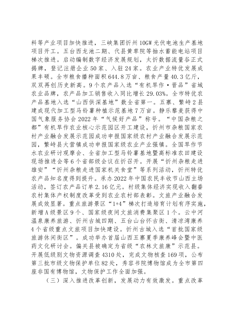 2023年忻州市政府工作报告.docx,第3页预览