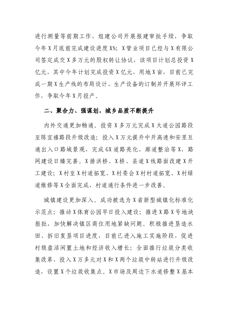 在XX镇人民代表大会会议上政府工作报告(镇长).docx,第2页预览