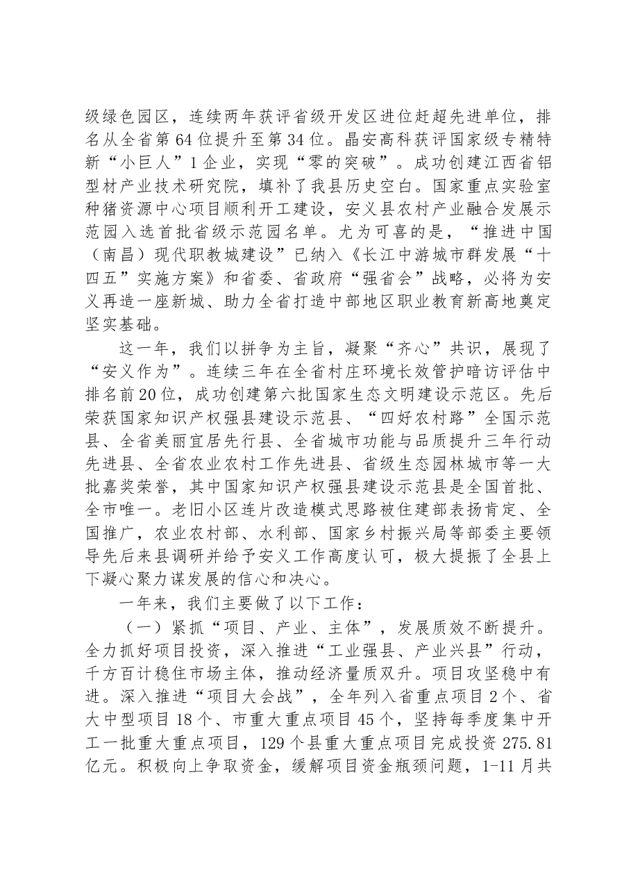 安义县2023年政府工作报告.docx,第2页预览