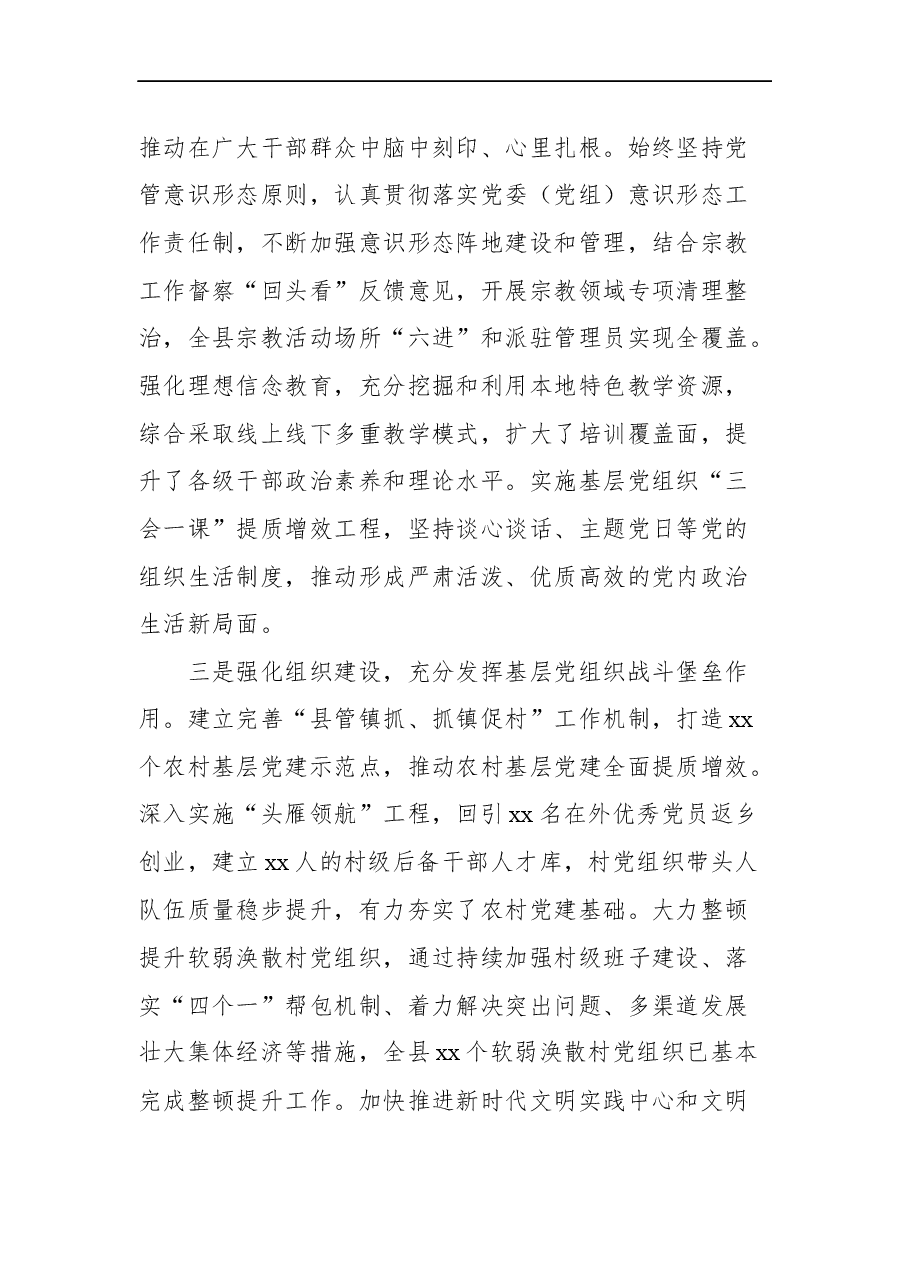 （3篇）2021年政治生态分析报告汇编.docx，第4页预览