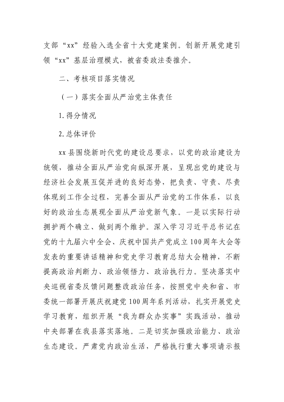2021年度党建工作年终考核情况报告.docx,第2页预览