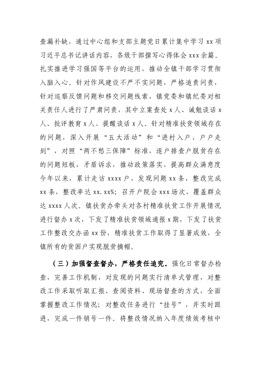 关于县委巡察组巡察反馈意见整改落实情况报告(镇乡).docx,第3页预览
