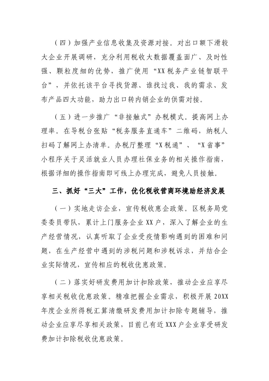 X区税务局20XX年“转作风、提效能”活动开展情况报告.docx,第4页预览