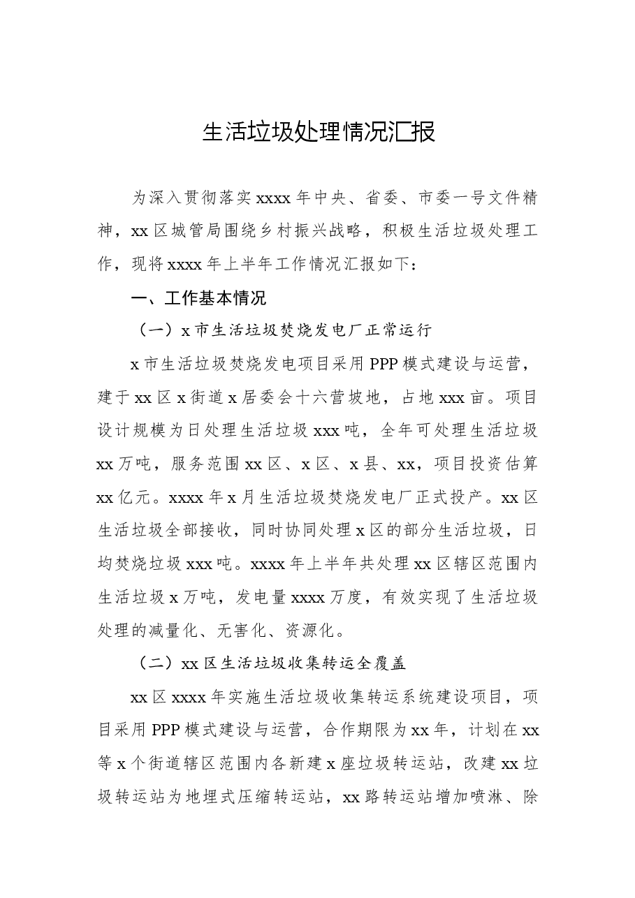 (12篇)关于开展生活垃圾分类工作报告汇编.docx,第4页预览