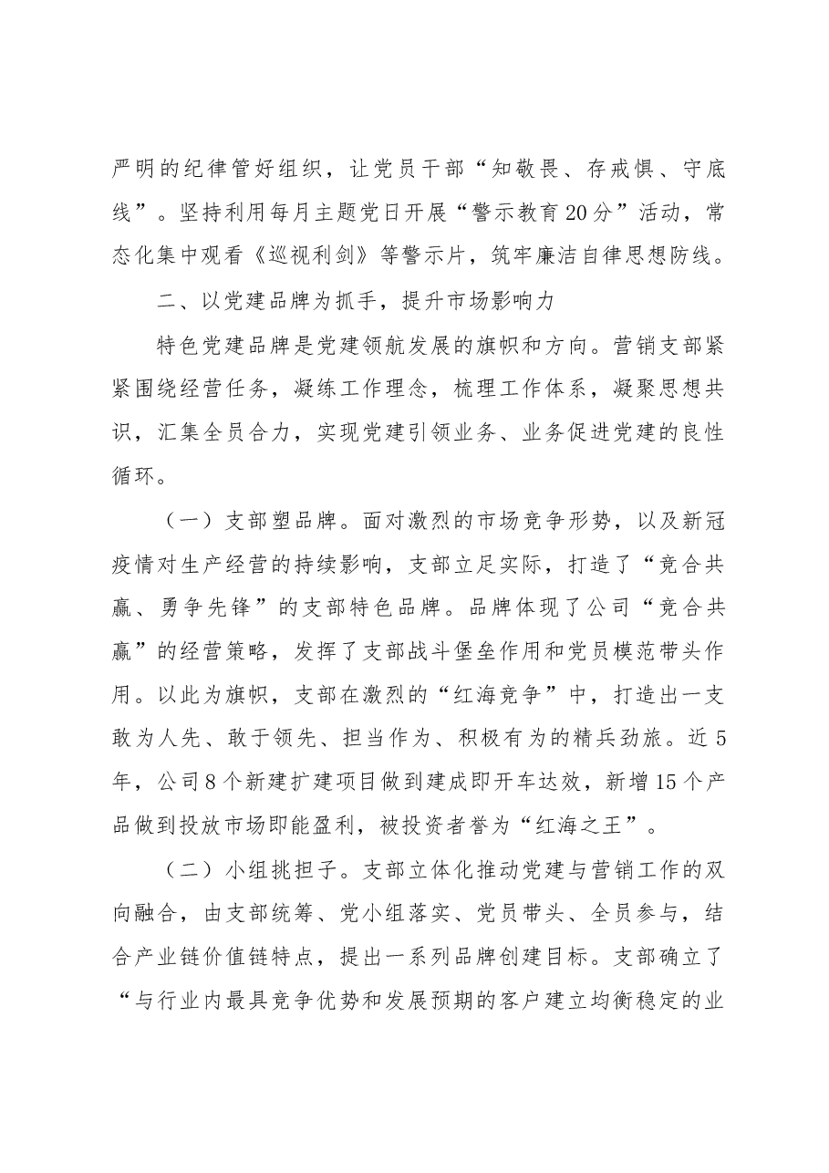 党建引领“双融双促”机制推动产销工作情况报告.docx,第3页预览