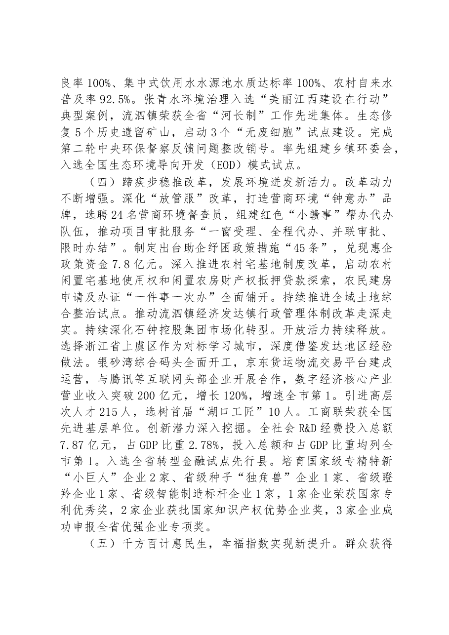 湖口县2023年政府工作报告.docx,第4页预览