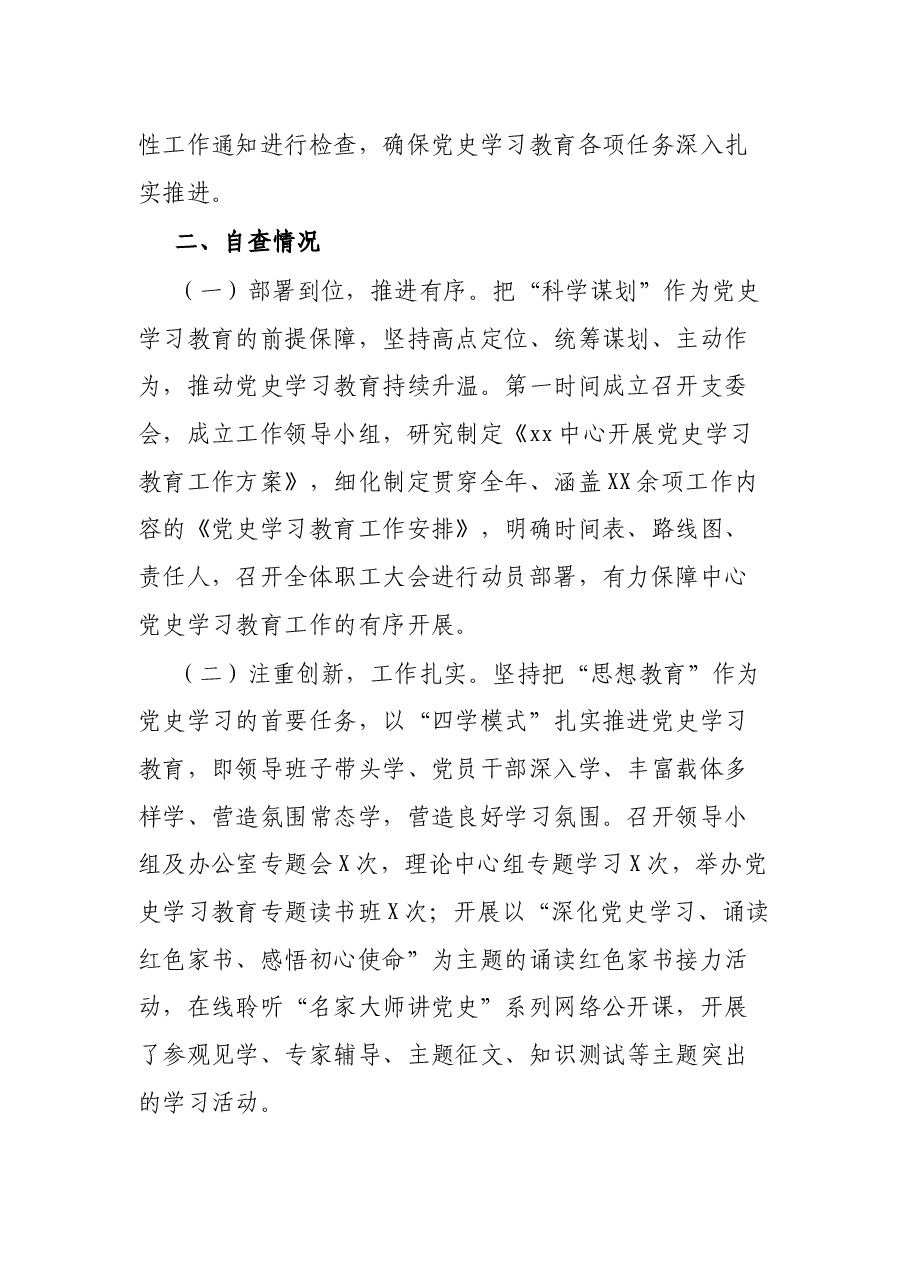 市卫生健康系心党史学习教育工作自查整改情况报告.docx,第2页预览
