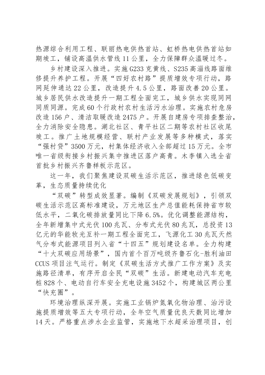 高青县2023年政府工作报告.docx,第3页预览