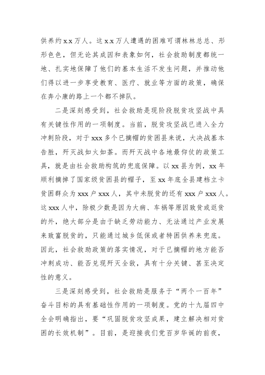 (4篇)挂职干部工作汇报汇编.docx,第4页预览