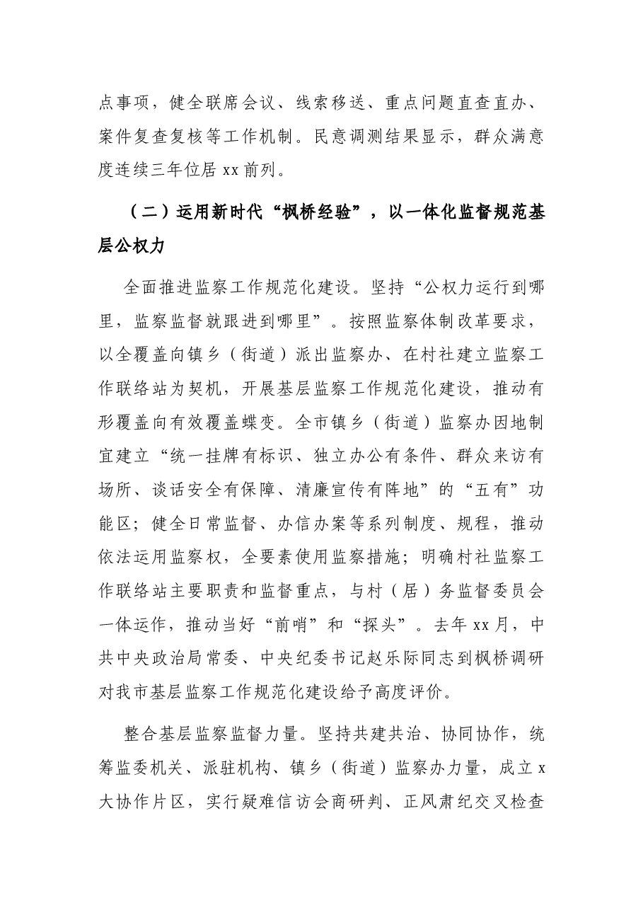 X市监察委员会关于整治群众身边不正之风和腐败问题专项工作情况报告.docx,第3页预览