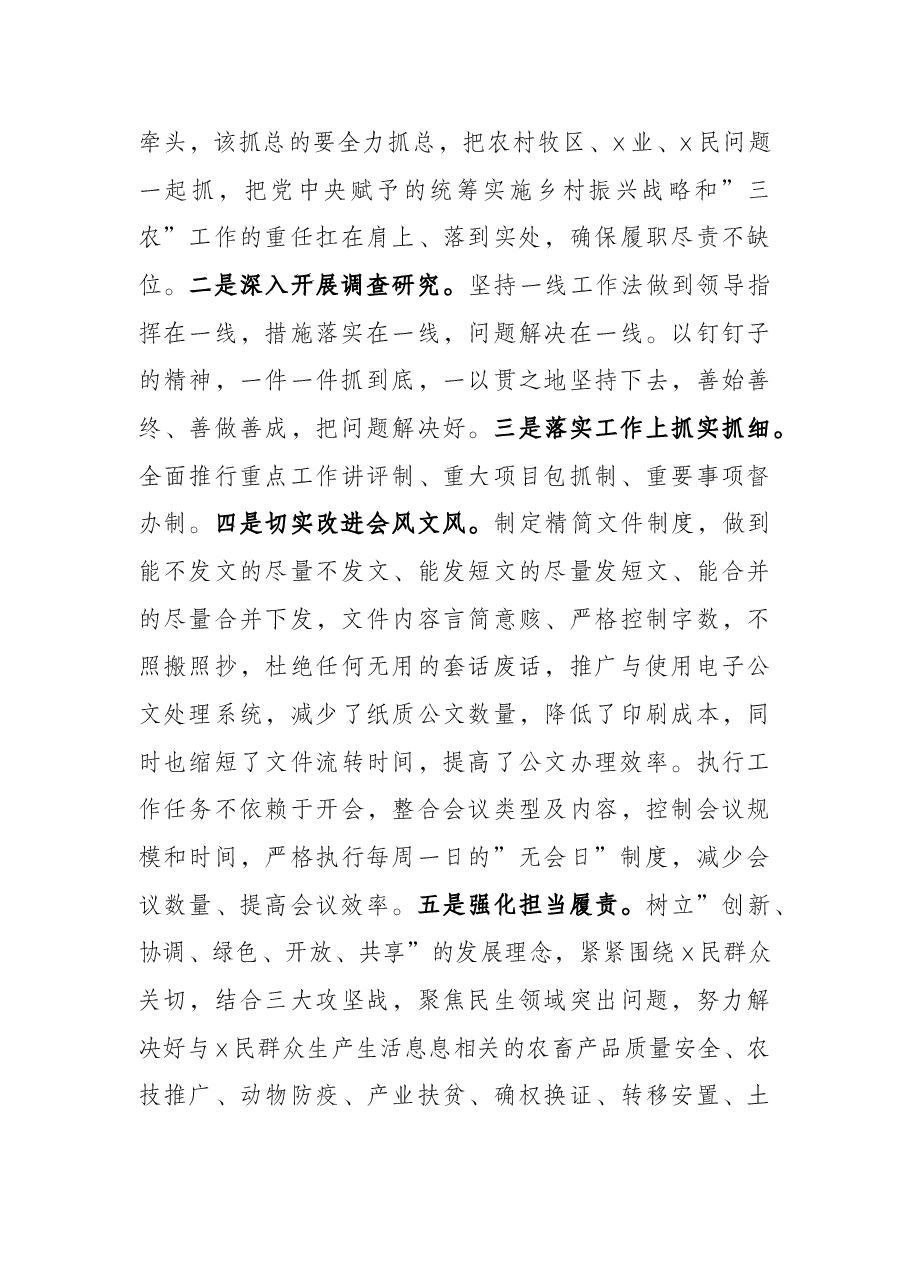 深入整治形式主义官僚主义工作总结报告.docx,第3页预览