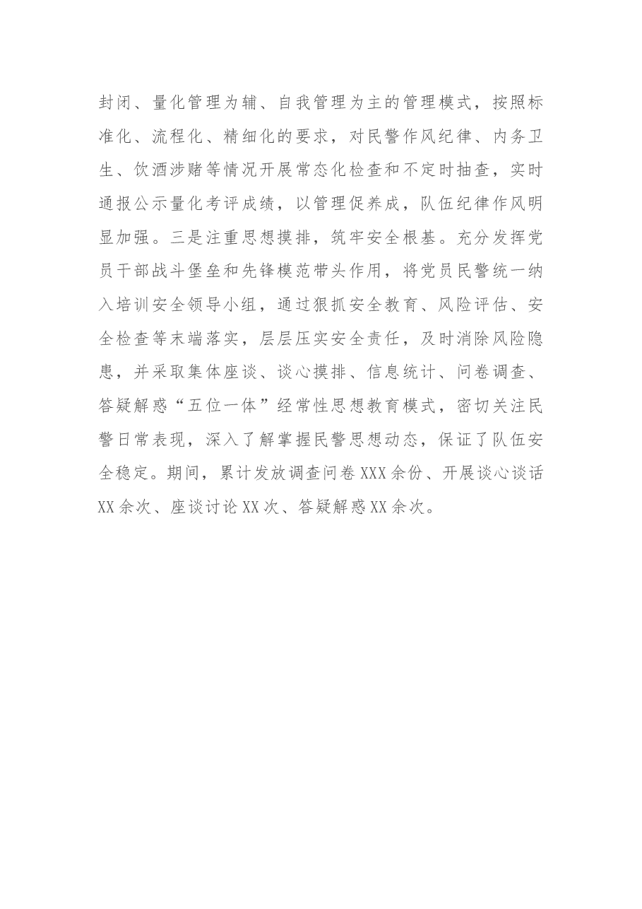 公安局政治轮训工作报告.docx,第4页预览