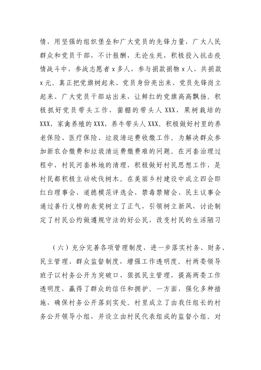 X村党支部工作报告.docx,第3页预览
