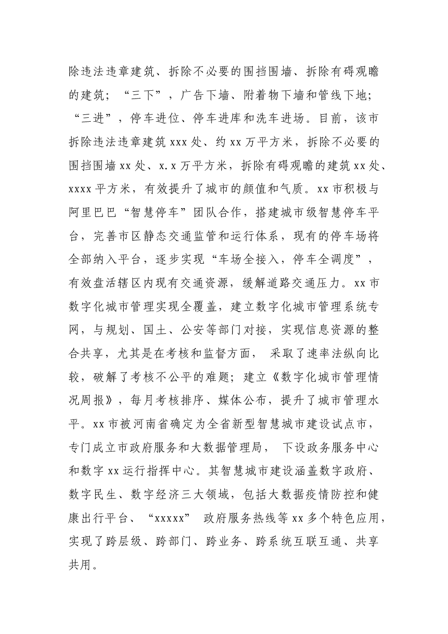 市政府发展研究中心关于附周边六市考察学习报告.docx,第4页预览