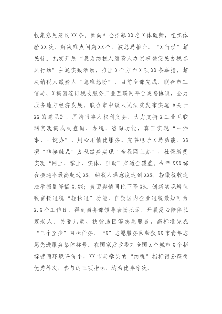 市税务局党史学习教育自查评估报告.docx,第4页预览