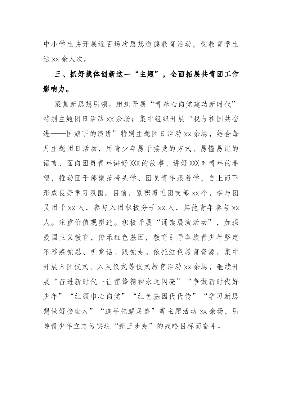 团县委2022年第一季度工作开展情况报告.docx,第4页预览