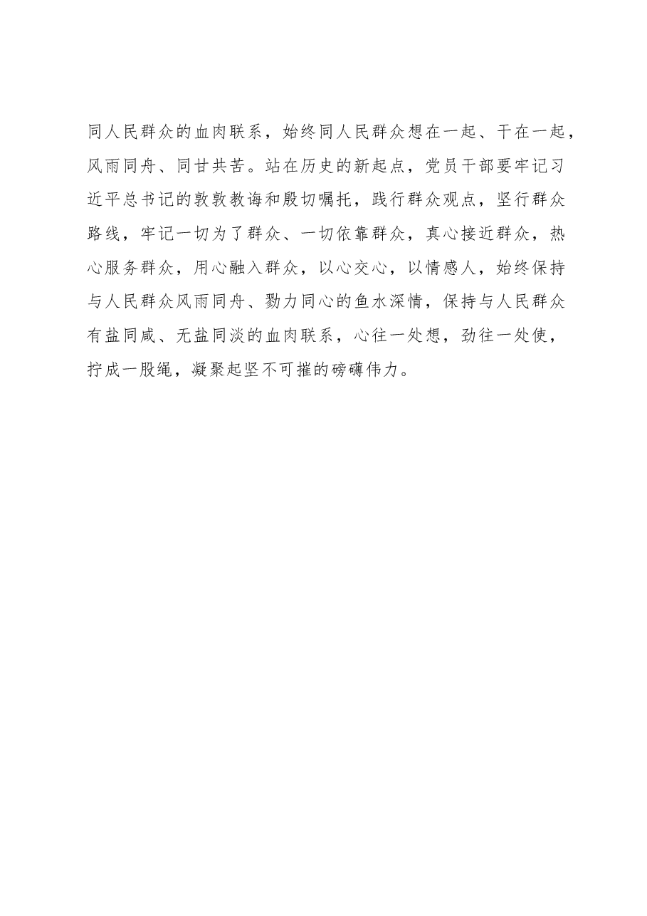 读懂“报告金句”里的“为民情怀”.docx，第4页预览
