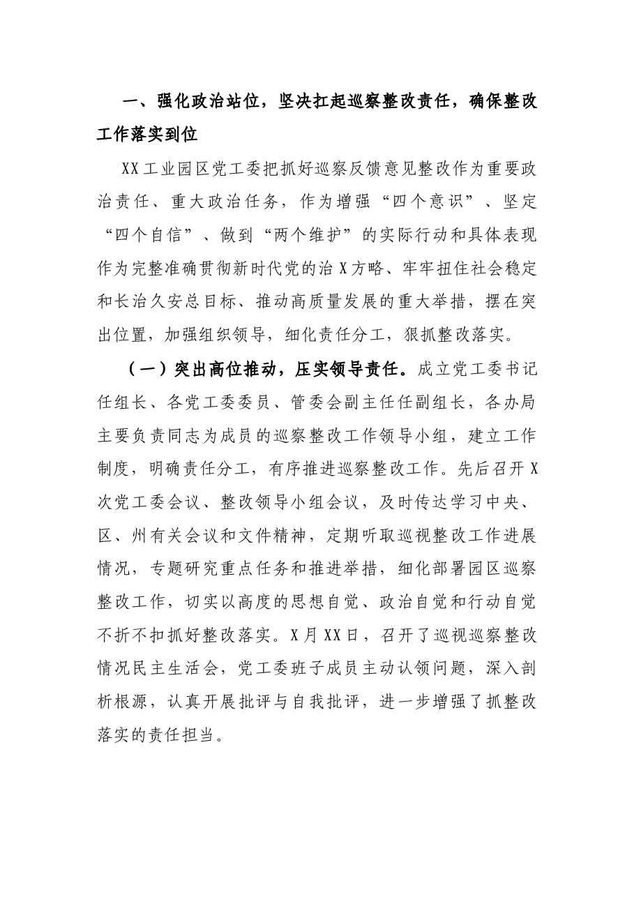 工业园区关于历次巡视巡察反馈问题整改工作专项报告.docx,第2页预览