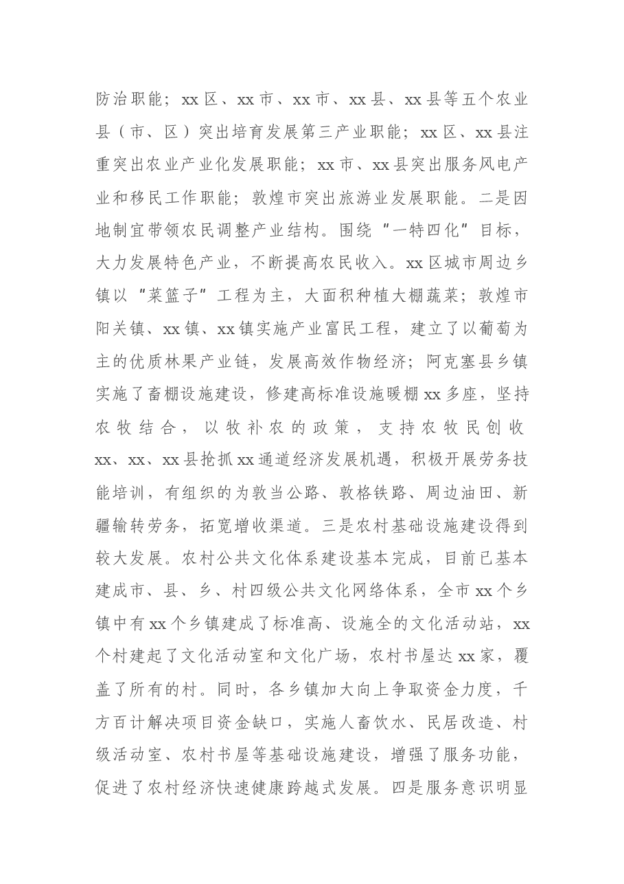 x市乡镇机构改革情况评估报告.docx,第4页预览