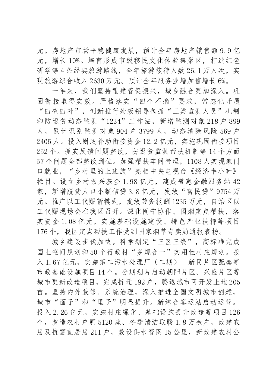 红寺堡区2023年政府工作报告.docx,第4页预览