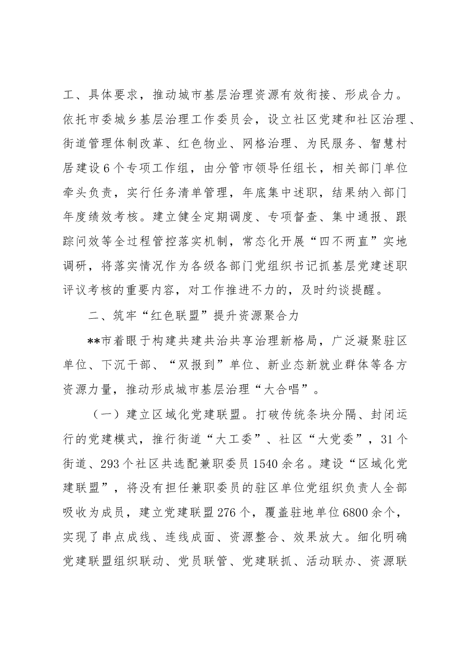 党建引领“五力”推动城市基层治理效能提升工作报告.docx,第3页预览