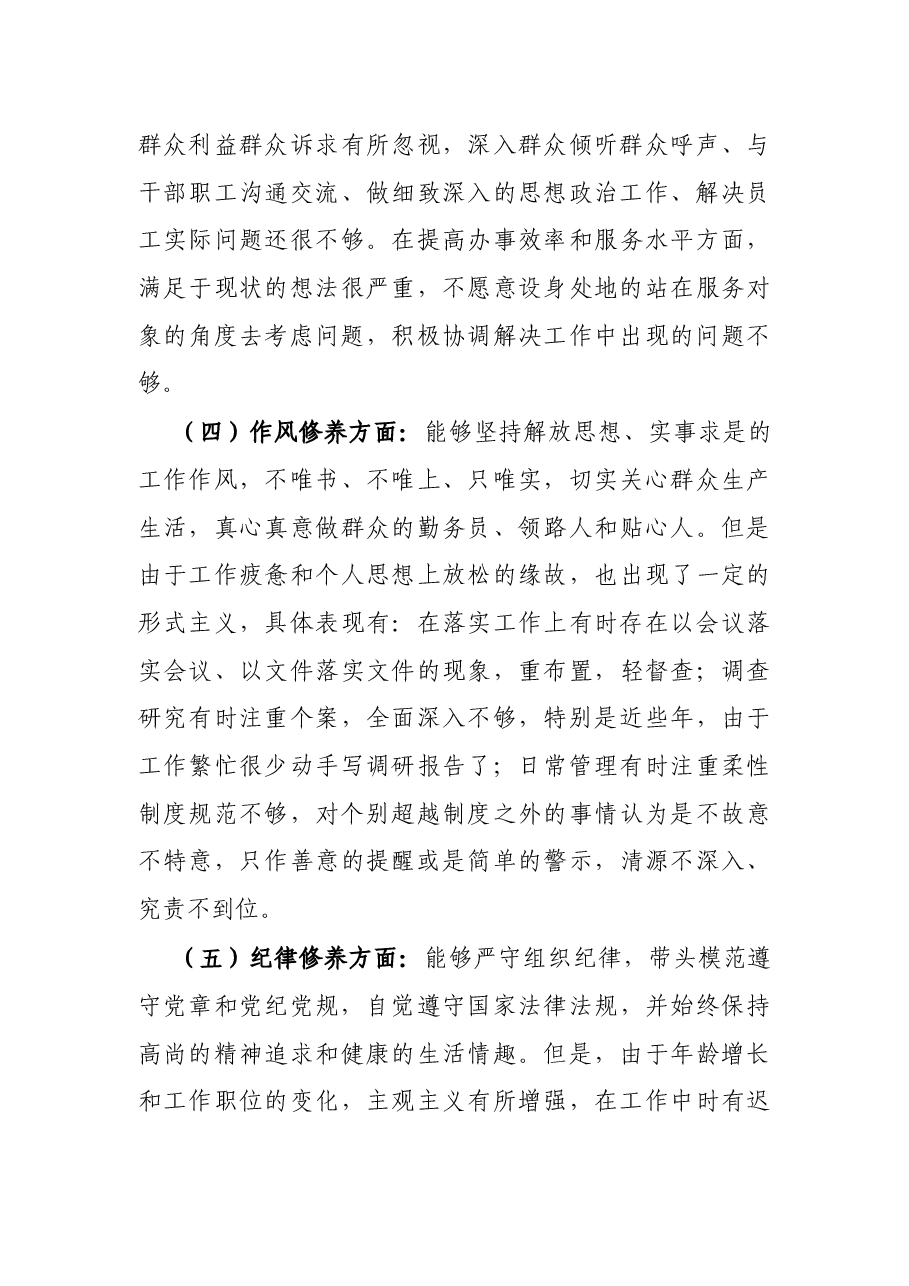 参加省委党校中青班培训学习个人党性分析报告.docx,第3页预览