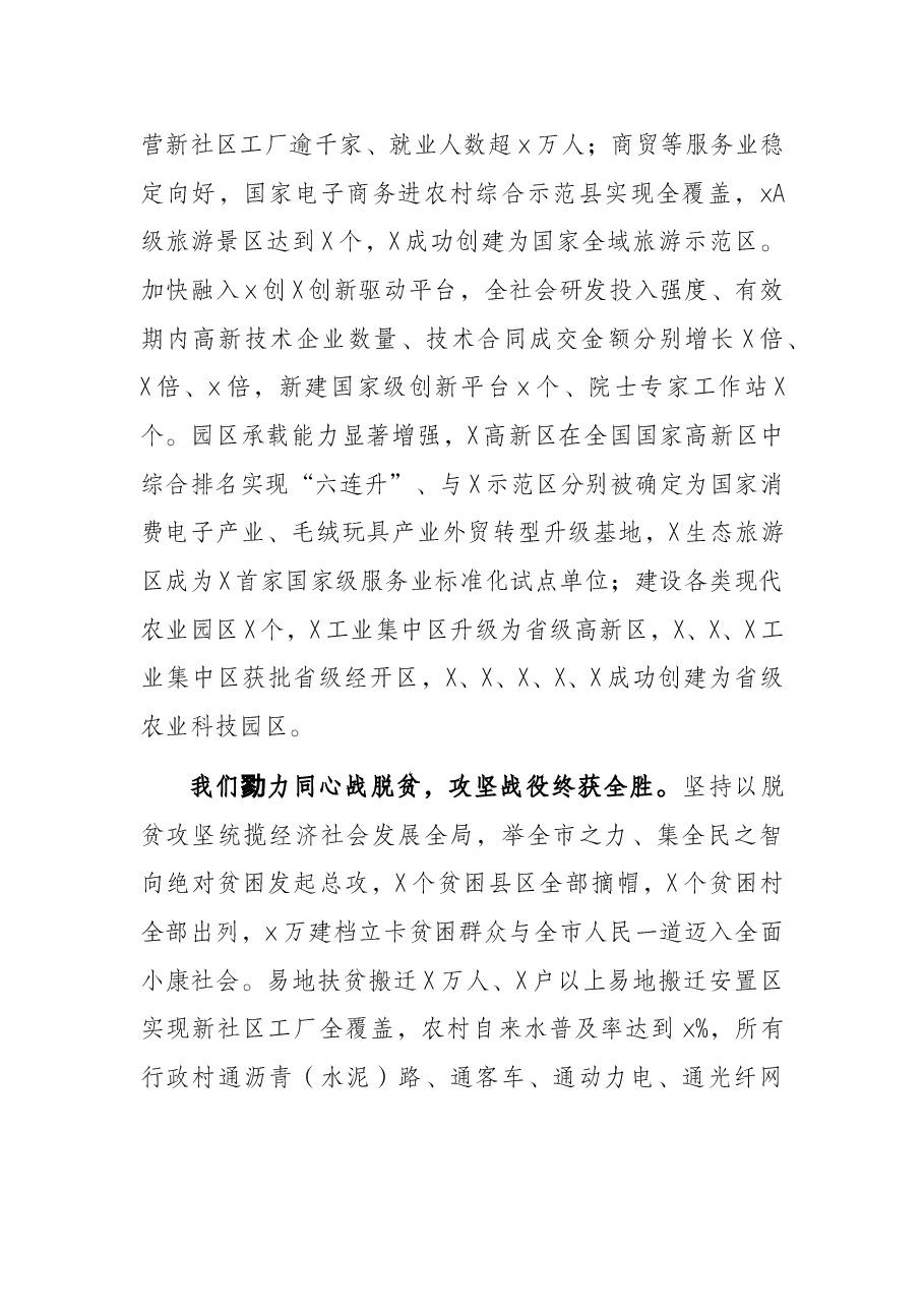 市委书记在市党代会上的报告.docx,第3页预览