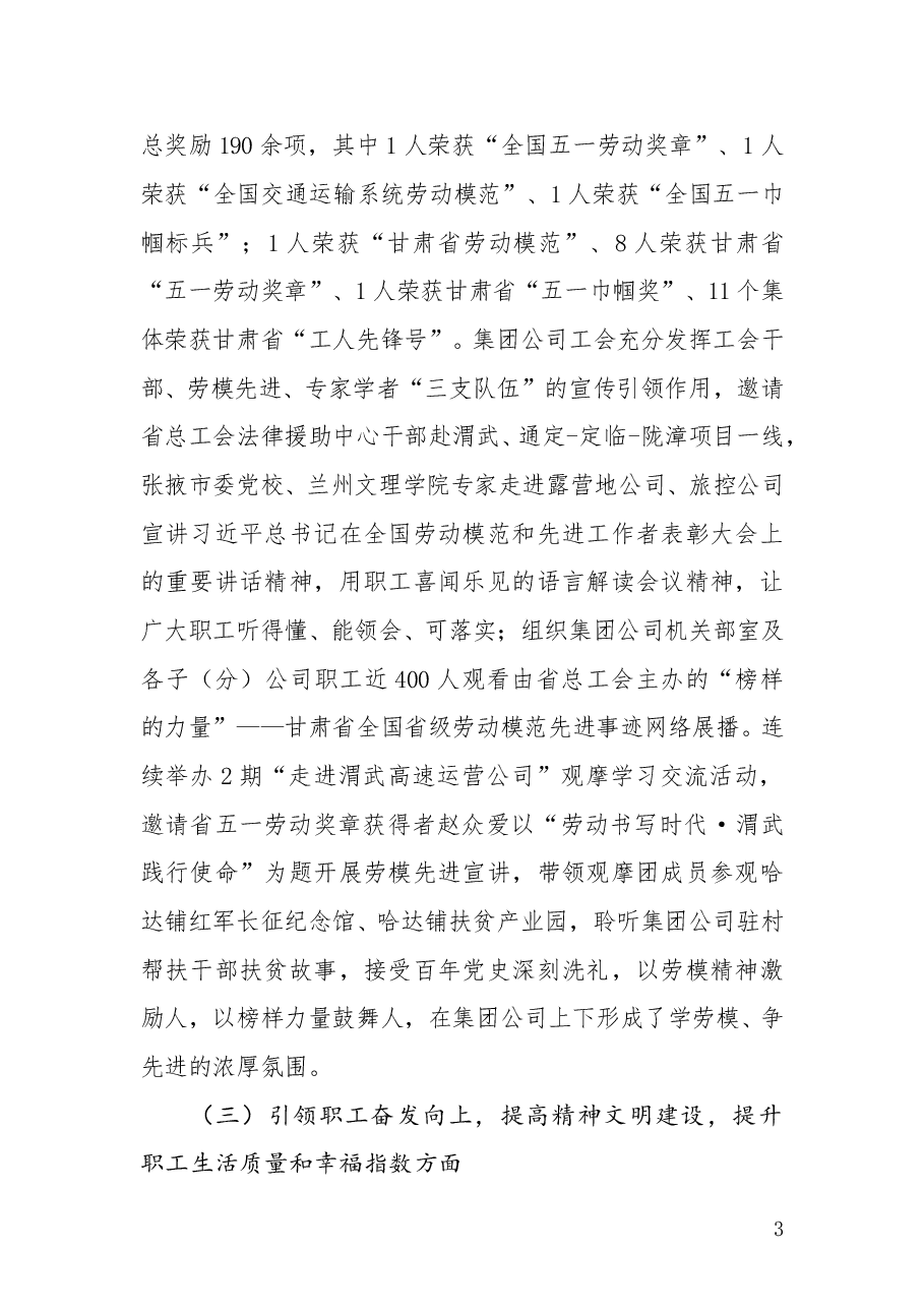 集团公司工会关于开展全国全省国有企党的建设工作会议精神贯彻落实情况“回头看”工作的报告.doc，第3页预览
