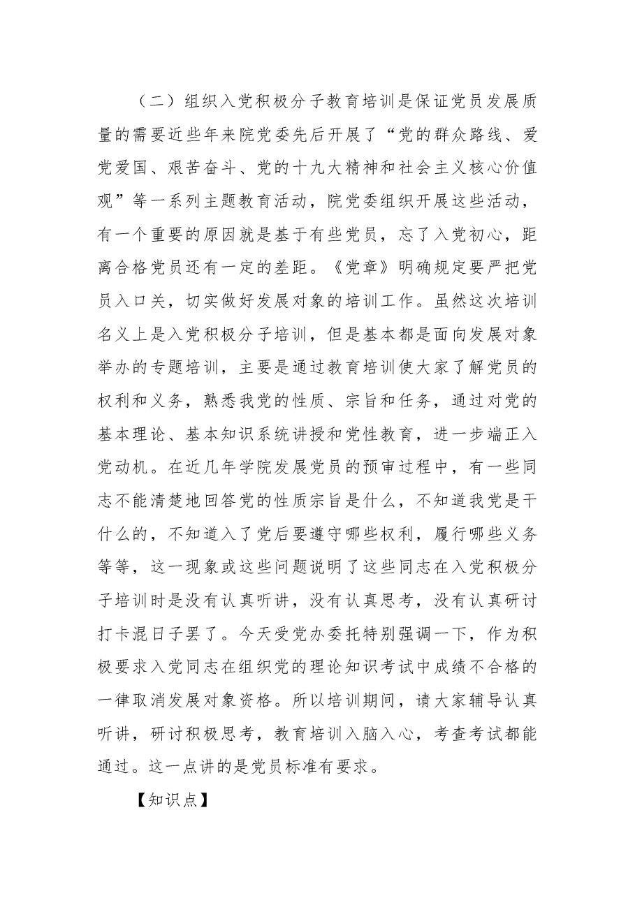 在入党积极分子教育培训班上专题辅导报告.docx,第4页预览