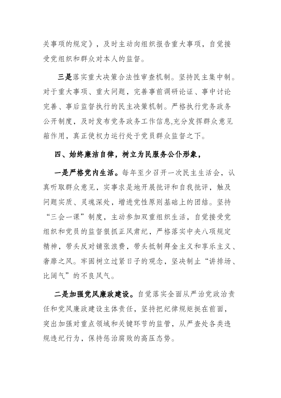 机关X局局长向市人大的述职报告(事业单位).docx,第4页预览