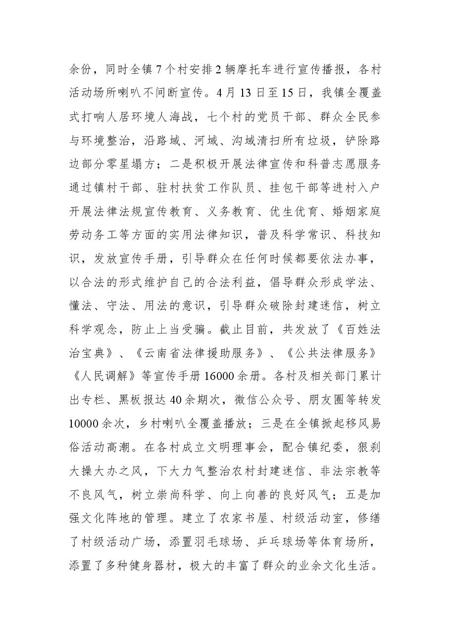 xx镇2022年第二季度意识形态领域分析的报告.docx,第3页预览