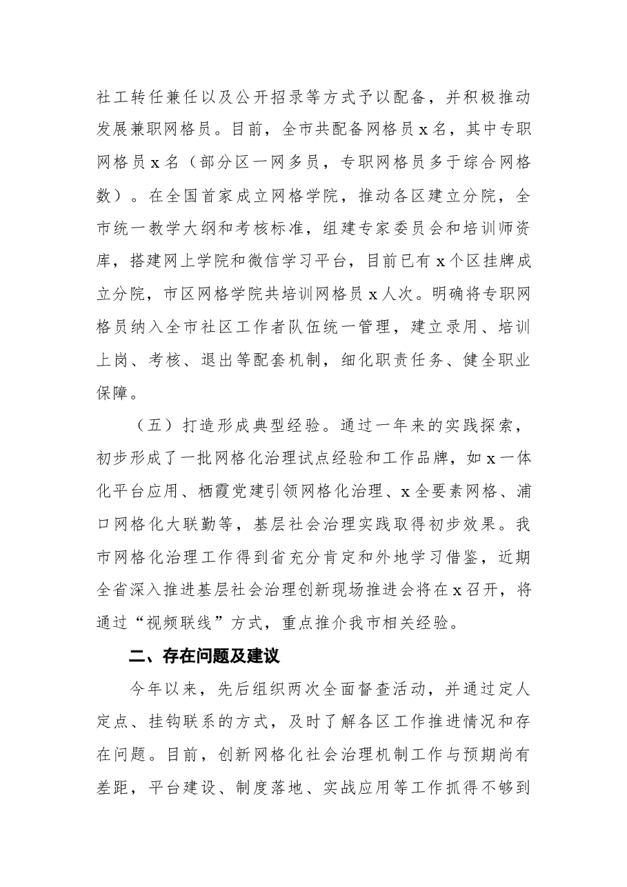 (3篇)网格化治理工作汇报汇编.docx,第4页预览