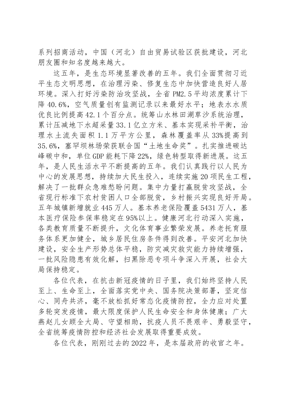 2023年河北省政府工作报告.docx，第3页预览