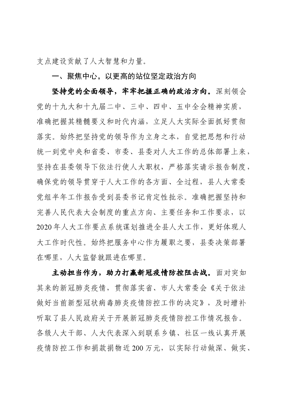 县人大工作报告.docx,第2页预览