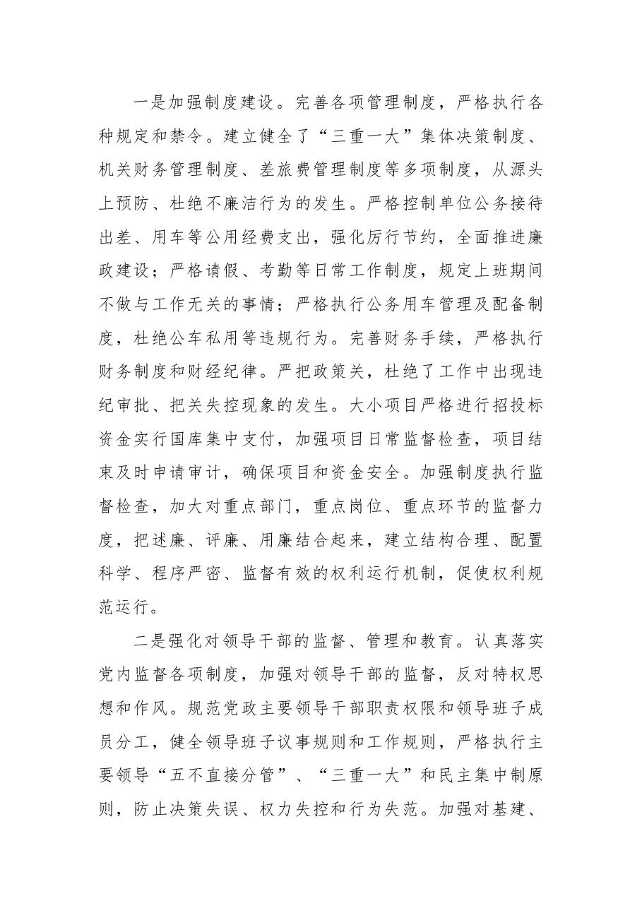医院党支部年度落实党风廉政建设责任制工作报告.docx,第3页预览