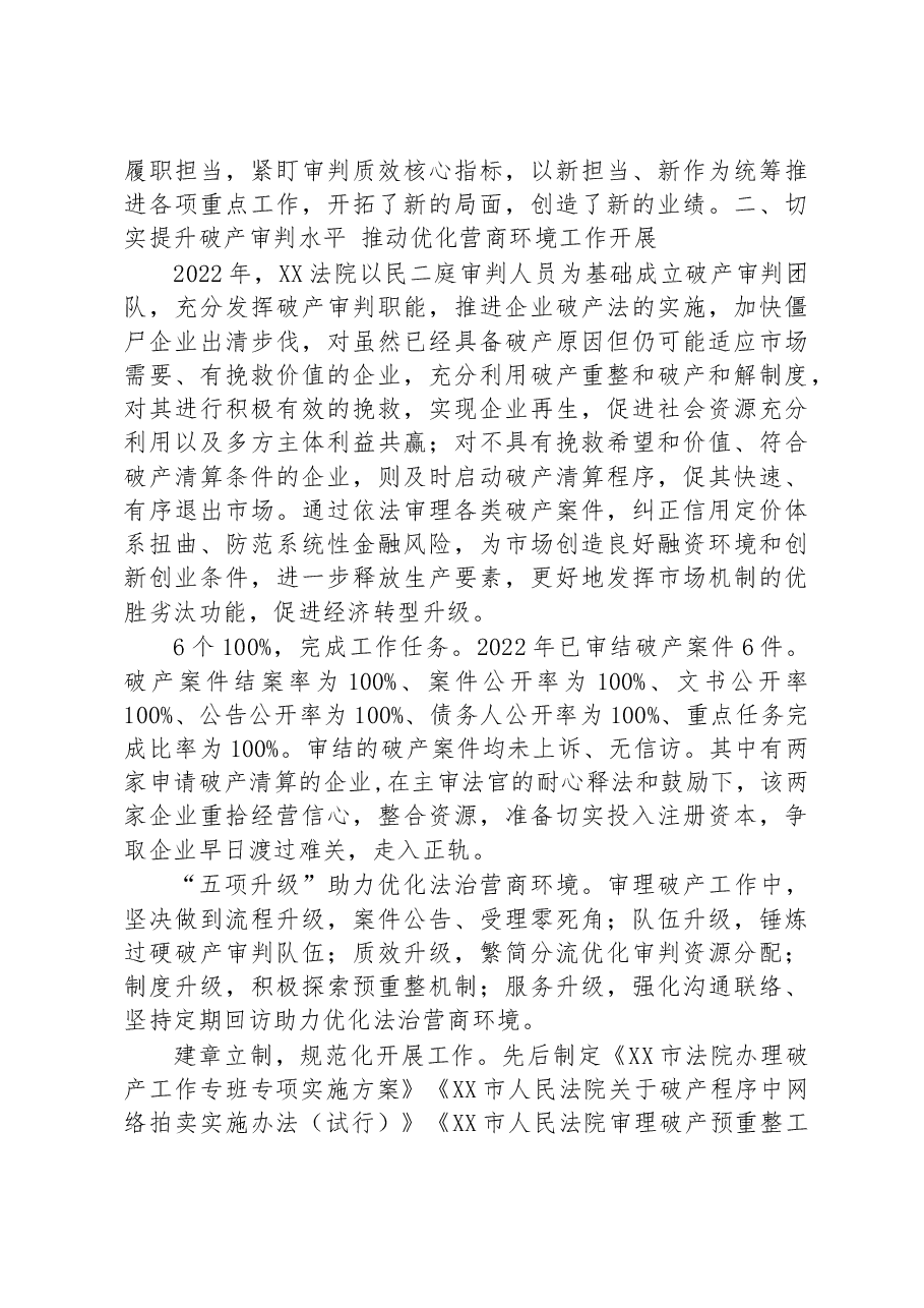 (8篇)2022年人民法院工作报告汇编.docx,第4页预览