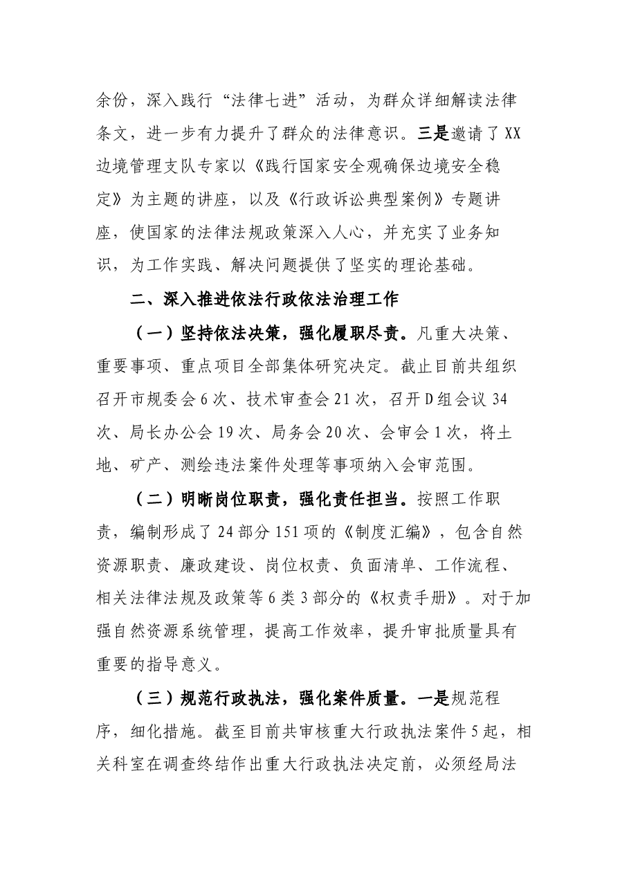 市自然资源局2021年度法治政府建设工作报告.docx,第3页预览